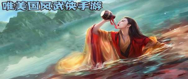 唯美国风武侠手游