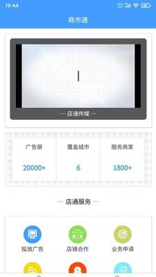 商市通2