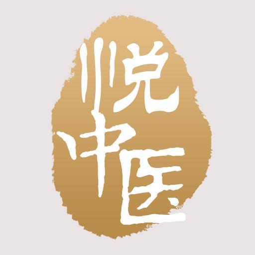 悦中医下载-悦中医v1.0.3最新版下载