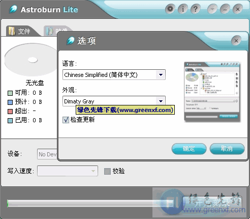 刻录工具Astroburn 2.0汉化绿色版_支持所有类型 光储存媒体