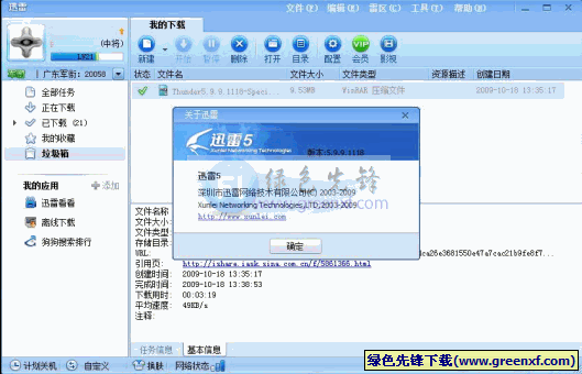 迅雷(Thunder)5.9.9.1118 去广告烈火安装版(支持专用链)