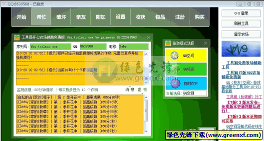 工具猫(QQ农场辅助工具)v2.0免安装补丁修正版