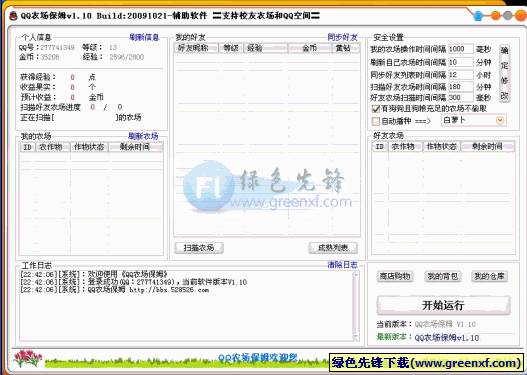 QQ农场保姆1.4绿色版_支持QQ空间农场和校友农场