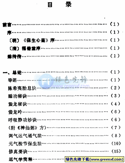 《陳摶老祖氣功治病錄》PDF格式