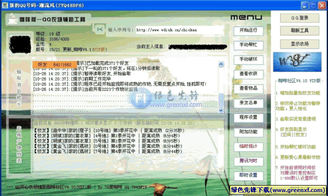 咖啡4.10下载，咖啡V4.10VIP版免费下载