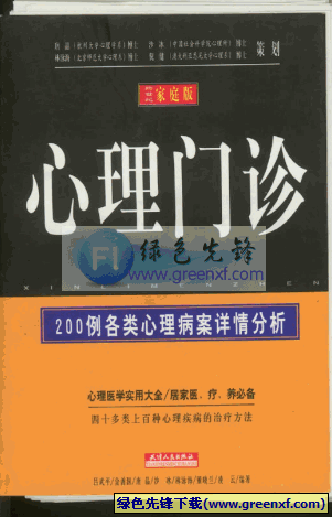 实用普及型心理门诊大全《心理门诊》PDF格式