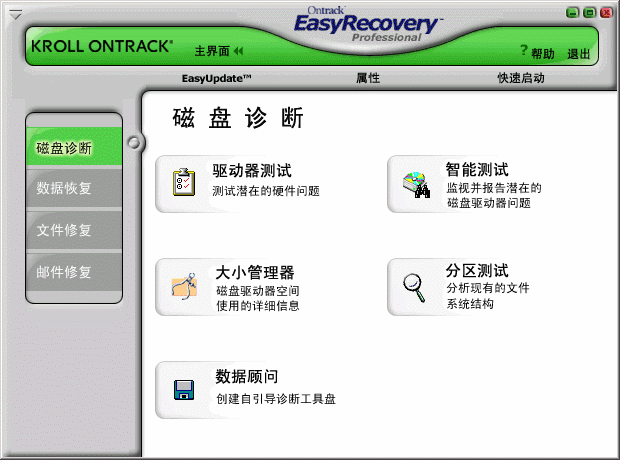 EasyRecovery Professional(硬盘数据恢复软件)V6.21 Retail 汉化特别绿色版