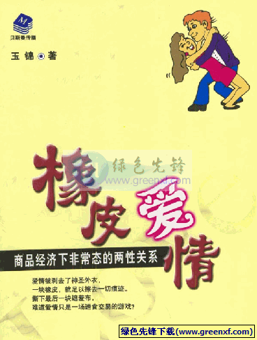 《橡皮爱情》PDF格式