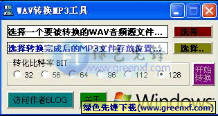 WAV转换MP3工具下载，WAV转换MP3工具V1.0绿色版