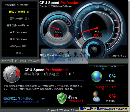 CPU Speed Professiona(CPU运行频率测定)3.0.2.5绿色版