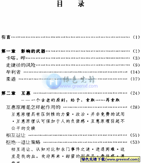理解人们心理的基石《影响力:你为什么会说是》PDF格式