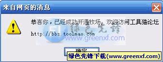 QQ牧场开通器V3.3绿色版_一键开通QQ牧场