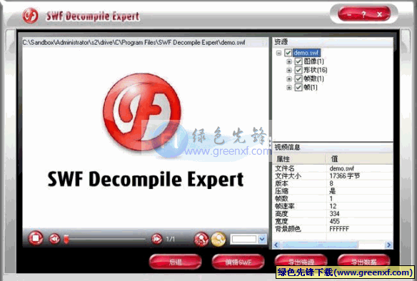 flash反编译和转换工具SWFDecompileExpert3.0.2.119特别版