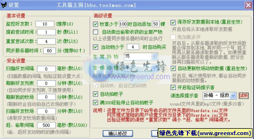QQ牧场辅助工具V1.30肥田鸡版_自动刷草.收动物.赶动物.拍蚊子