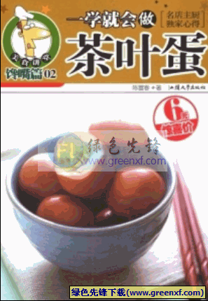 卤制美味的茶叶蛋《一学就会做茶叶蛋》PDF格式