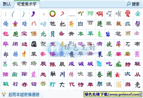 QQ字体下载，可爱的美少女QQ字体V1.0绿色版