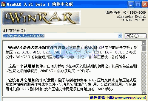 WinRAR 5.21 Final 32Bit 烈火汉化特别版(无视文件锁定)