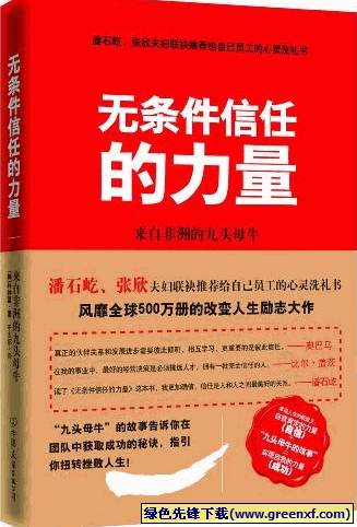 来自非洲的九头母牛《无条件信任的力量》PDF格式