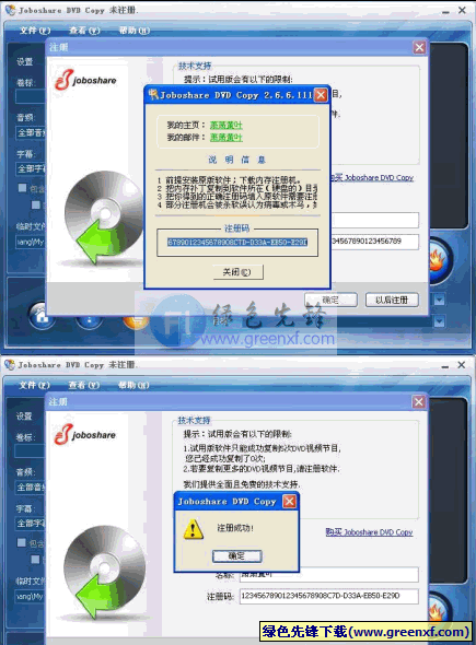 Joboshare DVD Copy(光盘解密复制)3.4.1.0921特别版