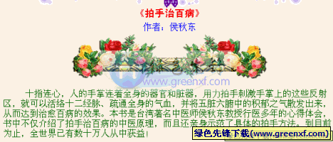 治愈百病的效果《拍手治百病》EXE格式