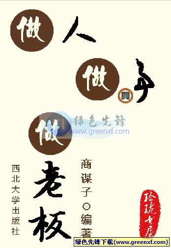 把握成功的规律《做人做事做老板》EXE格式