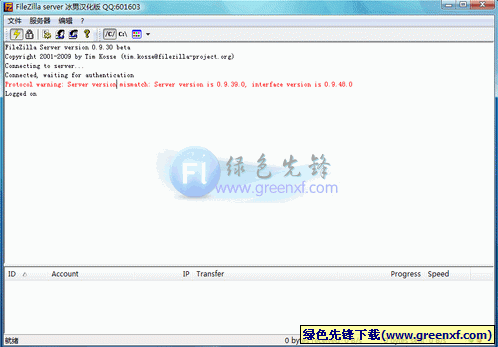 小巧的FTP服务器软件(FileZilla Server) V0.9.41 汉化绿色版