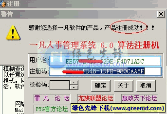 人事管理软件_一凡人事管理系统V6.0特别注册版