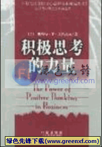 消除自我限制的心理《积极思考的力量》PDF格式