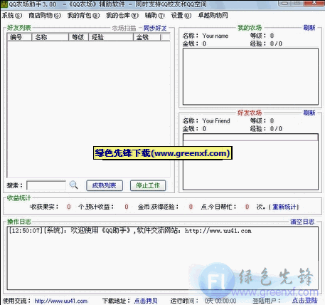 QQ农场助手(支持农场隐藏种子,果实单卖)V4.6.1.25绿色版