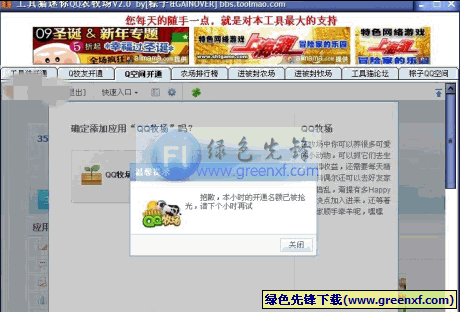 工具猫QQ牧场开通器V3.1_改名 工具猫迷你农牧场v2.0绿色版