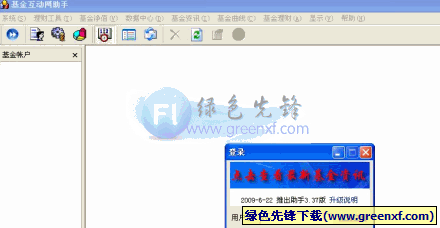 基金互动网助手V3.38绿色版