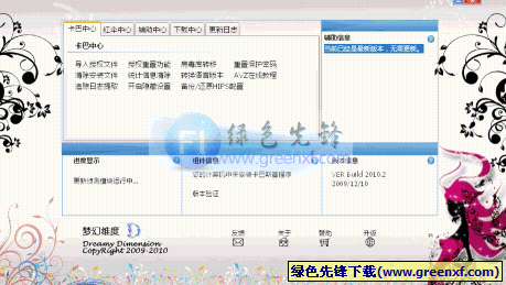 安软工具箱2010.5绿色版_自动更新检测卡巴key 红伞key