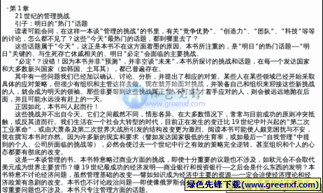 管理专业的里程碑《21世纪的治理挑战》PDF格式