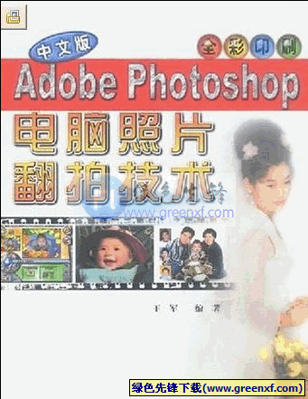 Adobe Photoshop《电脑照片翻拍技术》PDF格式 彩图中文版