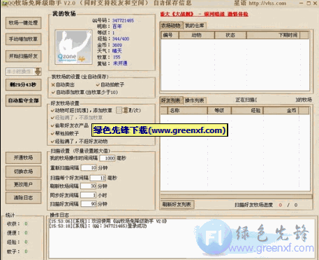 QQ牧场助手-QQ牧场免降级助手V38.0绿色版