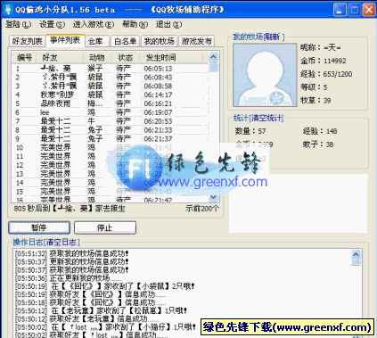 QQ牧场辅助[萧雨版]V1.1 绿色版