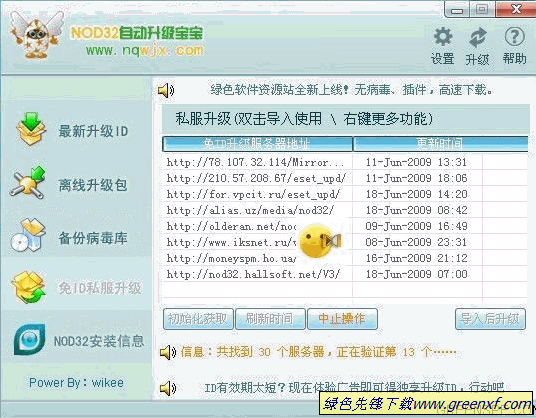 NOD32自动升级宝宝3.053绿色版_免费免ID在线升级NOD32病毒库