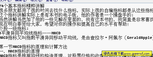 教你快速入门《股票24个基本指标精粹详解》TXT格式电子书