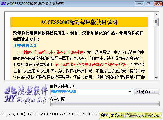 数据库软件_ACCESS 2007简体中文精简版