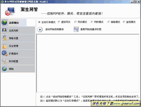 聚生网管2009LRLH(P2P完美终结者)简体中文绿色特别版