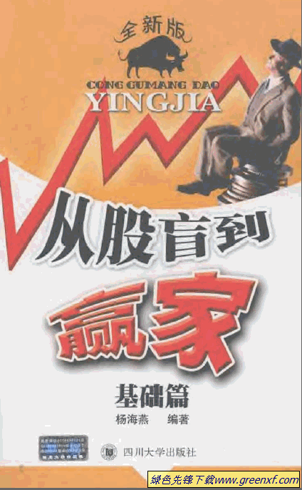 《从股盲到赢家》<基础篇>全新版_PDF格式