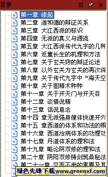 《性修炼密法》 EXE格式精美电子书