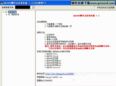 QQ聊天记录查看器(暴力查看已删除聊天记录)v7.6中文特别版