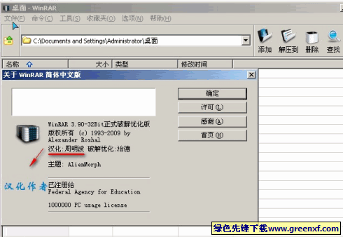 WinRAR3.90-32Bit(正式版)绿色优化版