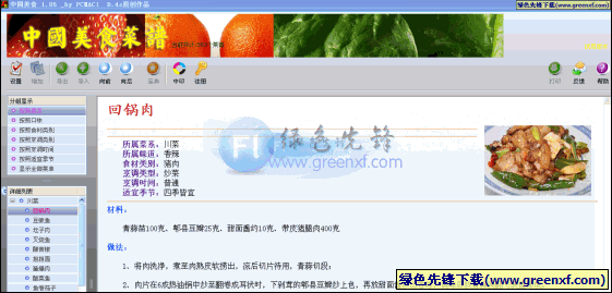 中国美食菜谱(600个菜单)v1.05绿色彩图版