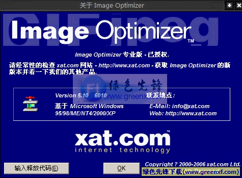 Image Optimizer Pro(图片压缩工具)5.1绿色汉化单文件版