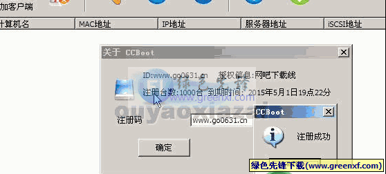 CCBOOT(遥志无盘启动系统软件)V1.7中文特别版