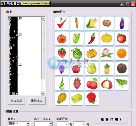 QQ农场作物成熟时间表_植物成熟计时器绿色版