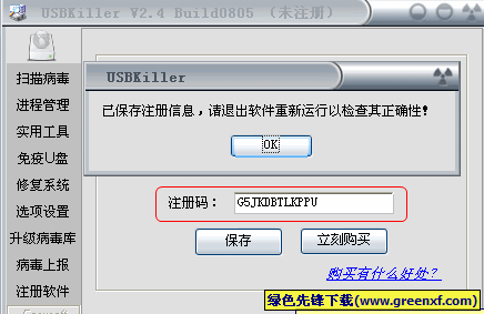 USBKiller(U盘病毒专杀工具) 2.4 Build0805 特别注册版