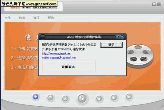3GP视频转换器(镭智)V3.10 Build 090322 中文特别版